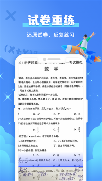 作业拍照搜题神器下载