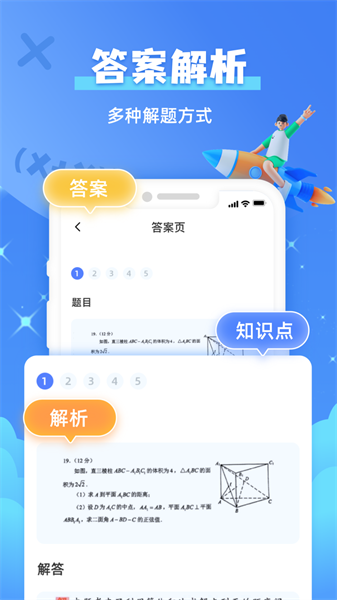 作业拍照搜题神器下载