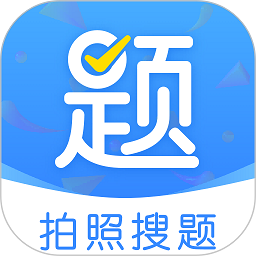 作业拍照搜题软件