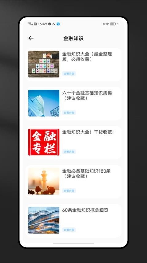 融通金管家app最新版下载