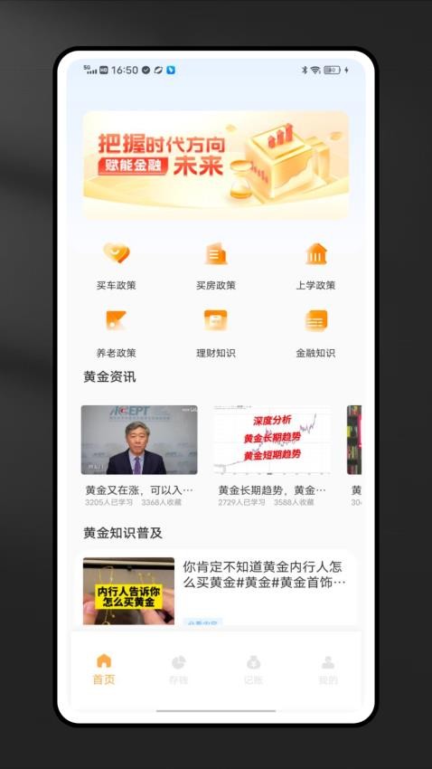 融通金管家app最新版下载