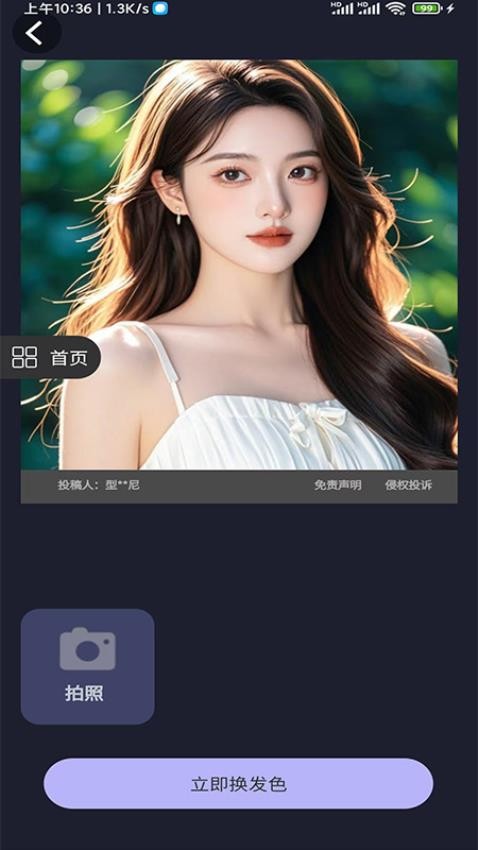 ai发型设计app免费版下载