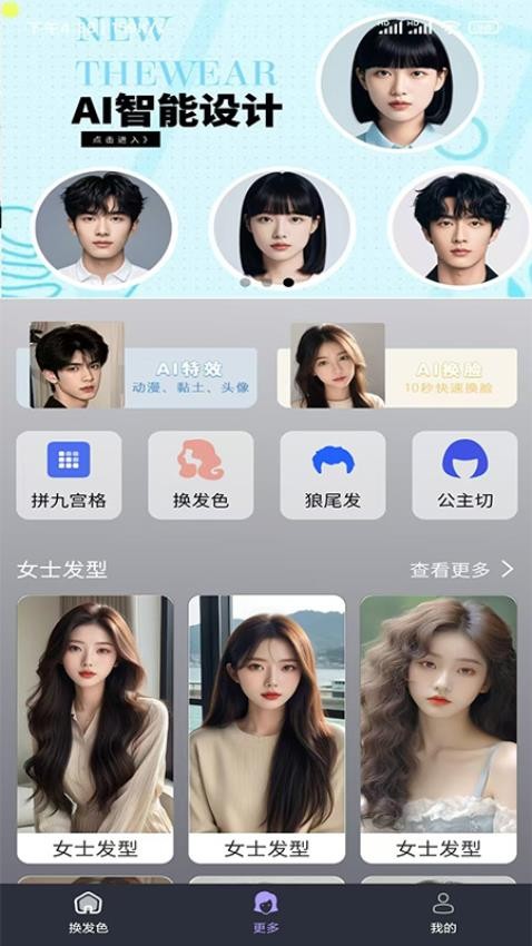 ai发型设计app免费版下载