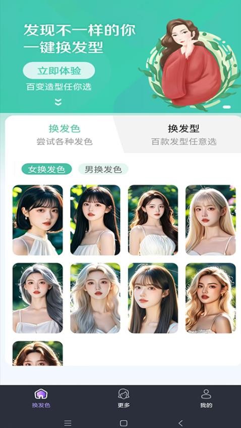 ai发型设计app免费版下载