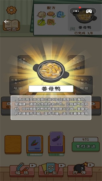 寻找美味小游戏下载