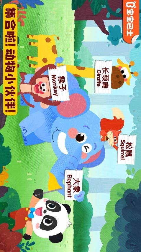 宝宝动物启蒙书app官方版下载安装