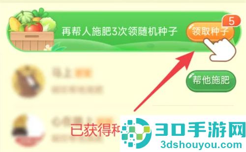 拼多多种菜施肥并获取种子的方法