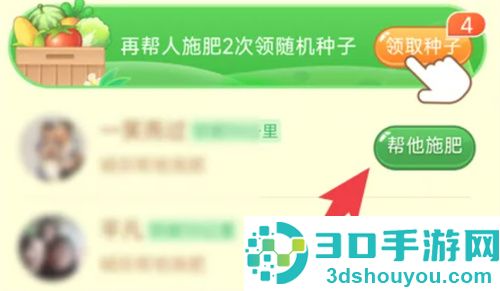 拼多多种菜施肥并获取种子的方法
