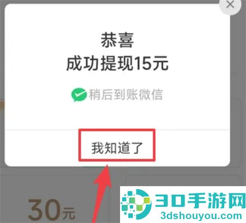 多多果园种菜赚的钱提现到微信的方法