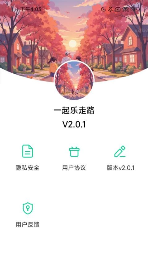 一起乐走路app官网版下载