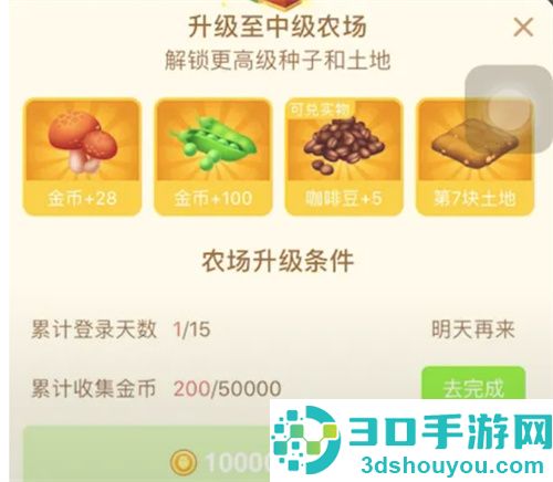 拼多多农场升级的方法步骤