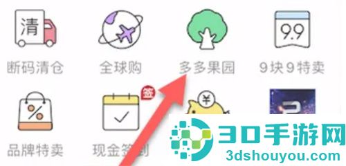 拼多多农场升级的方法步骤