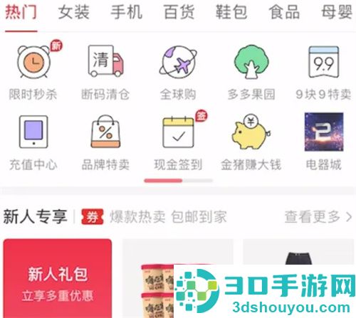 拼多多农场升级的方法步骤