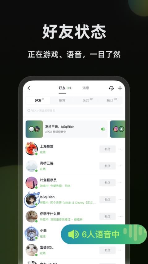 黑盒语音app官网版下载
