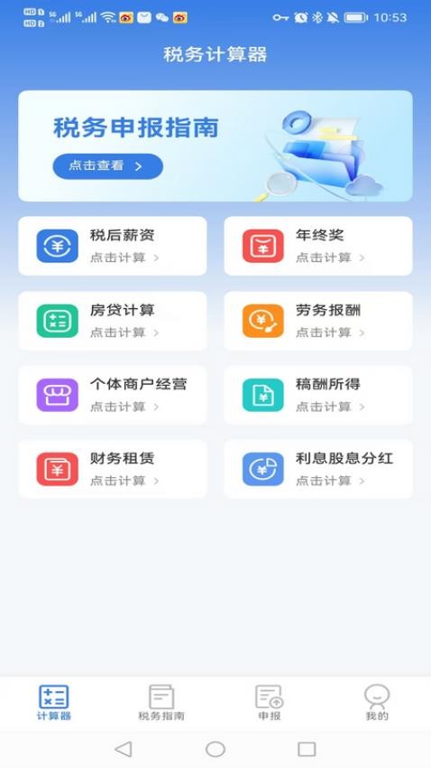 掌上税务厅app手机版下载