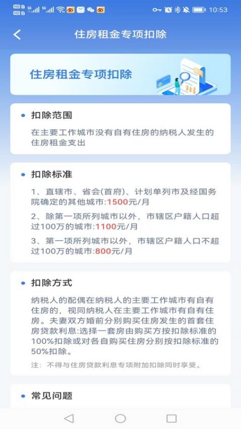 掌上税务厅app手机版下载