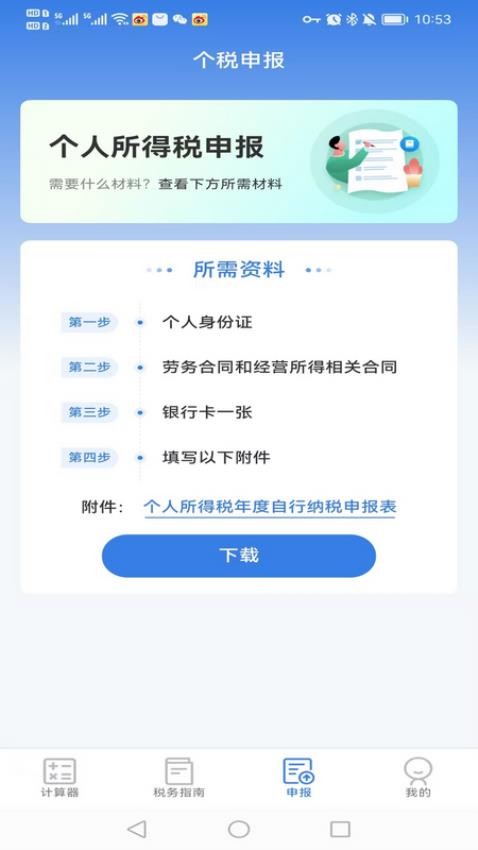 掌上税务厅app手机版下载