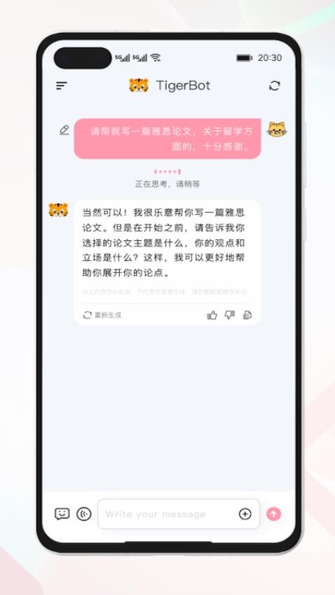 tigerbot官网版下载