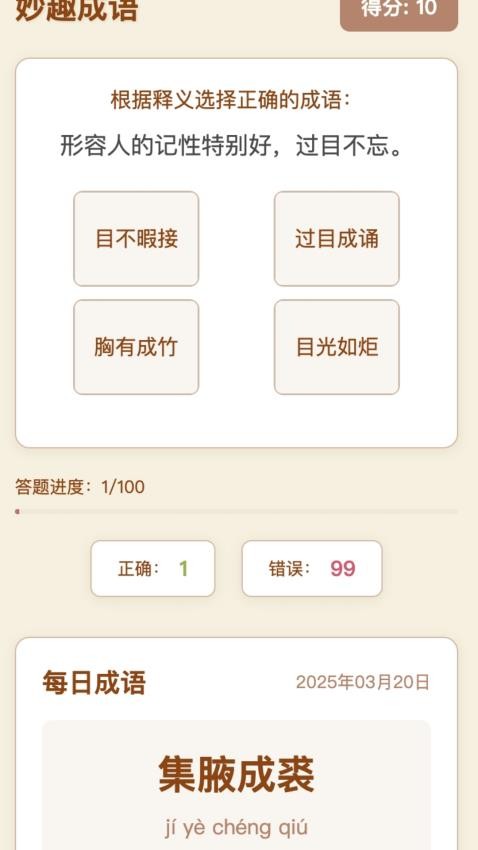 妙趣成语官方版APP下载