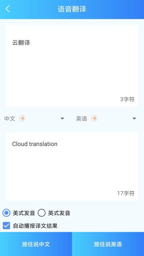 语音转文字软件免费版下载