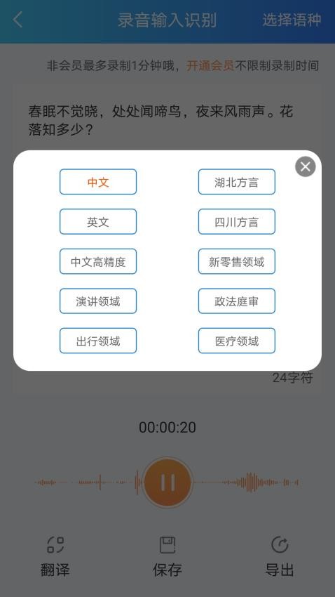 语音转文字软件免费版下载