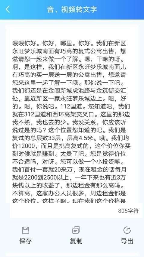 语音转文字软件免费版下载