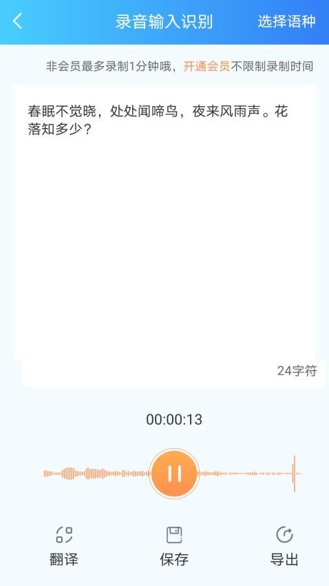 语音转文字软件免费版下载