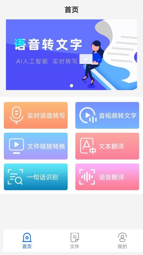 语音转文字软件免费版下载