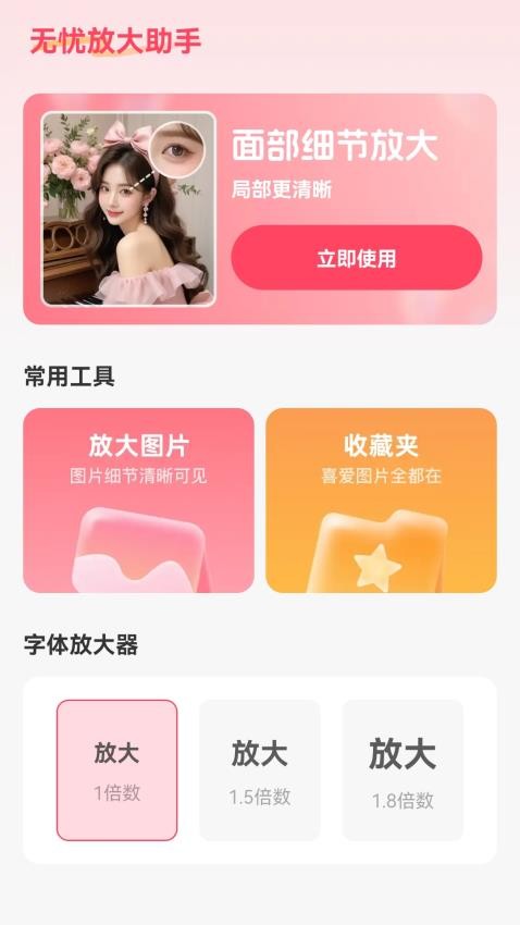 无忧放大助手官网版app下载