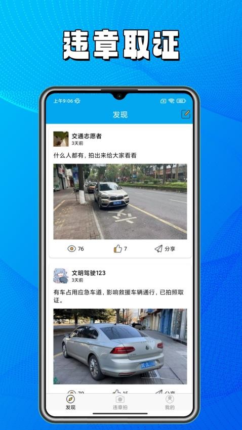 违章拍app下载