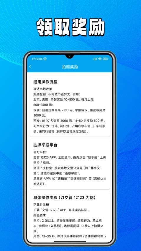 违章拍app下载