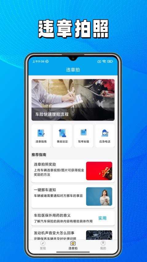 违章拍app下载
