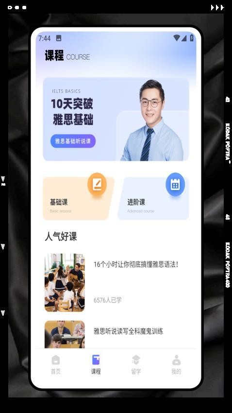 外研优学app免费版下载