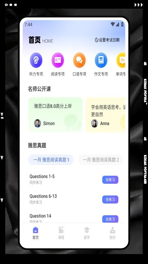 外研优学app免费版下载