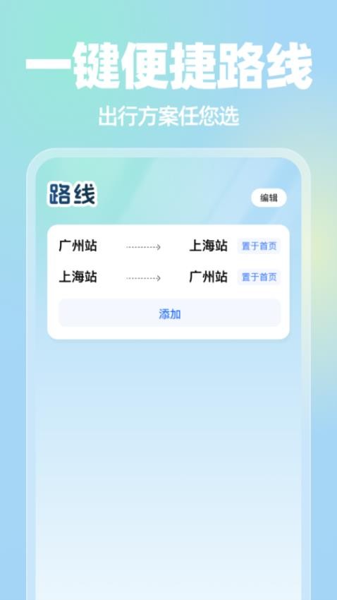 车票来了手机版APP下载
