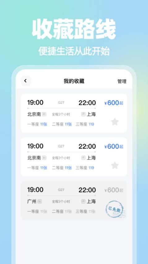 车票来了手机版APP下载
