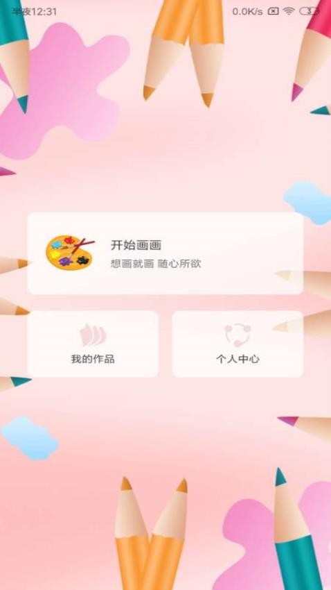画画软件app免费版下载