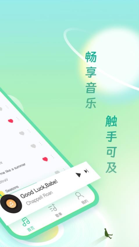 免费金曲播放器app手机版下载
