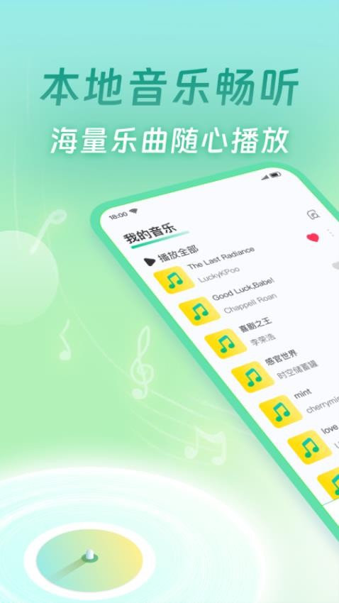 免费金曲播放器app手机版下载