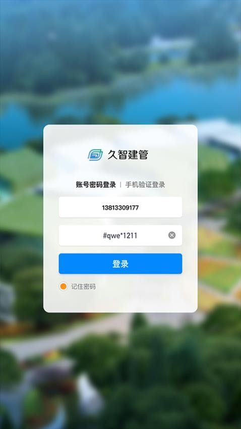 久智建管app下载