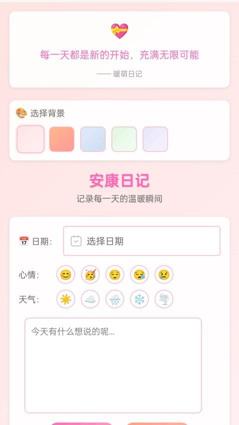 走路享安康APP下载