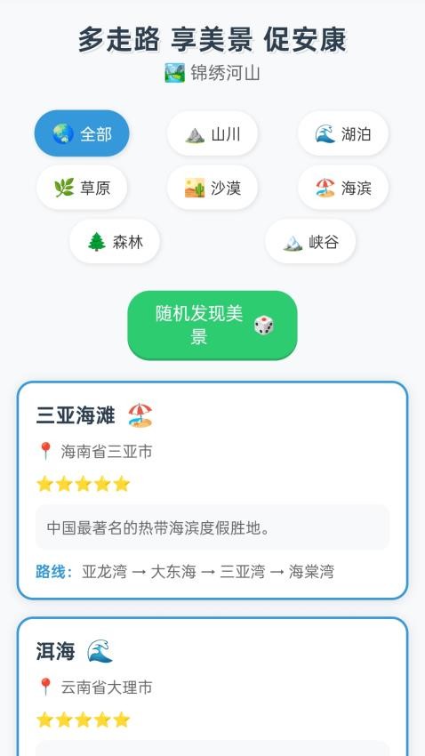 走路享安康APP下载