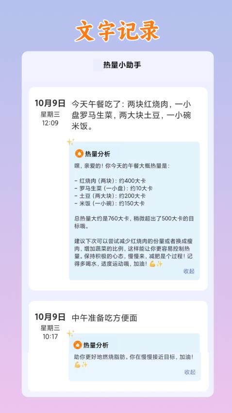 热量小助手APP下载