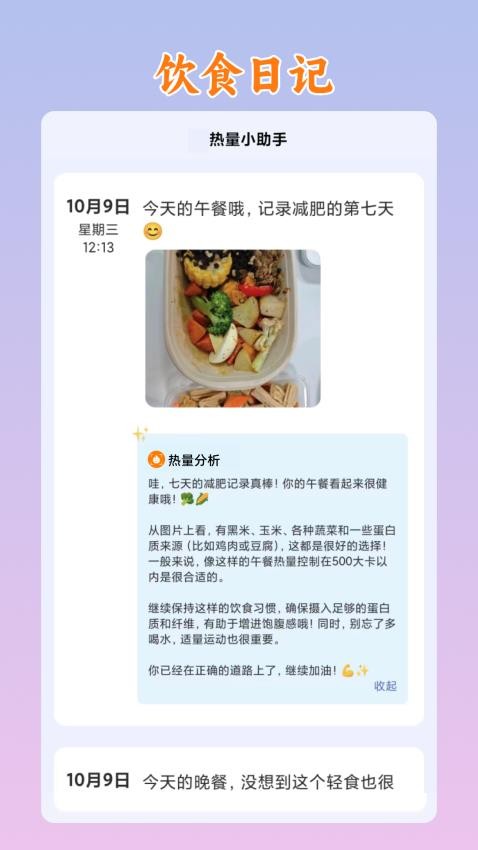 热量小助手APP下载