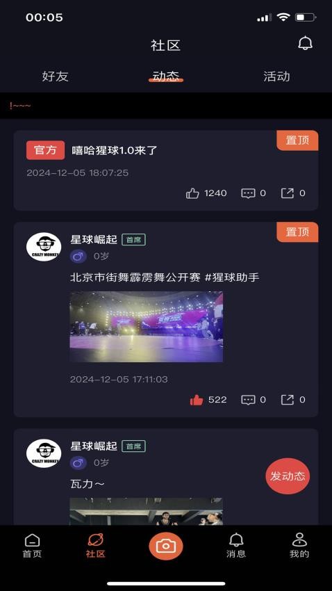 嘻哈猩球APP最新版下载