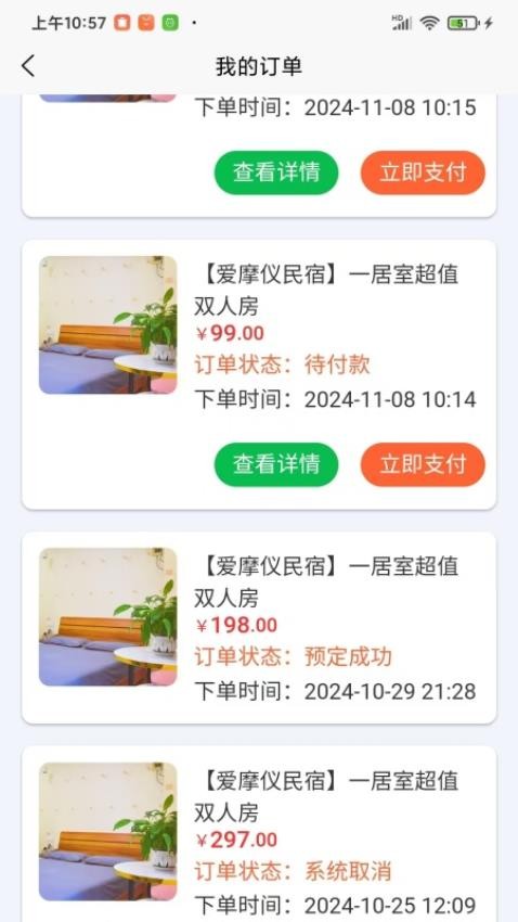 换居旅养app下载