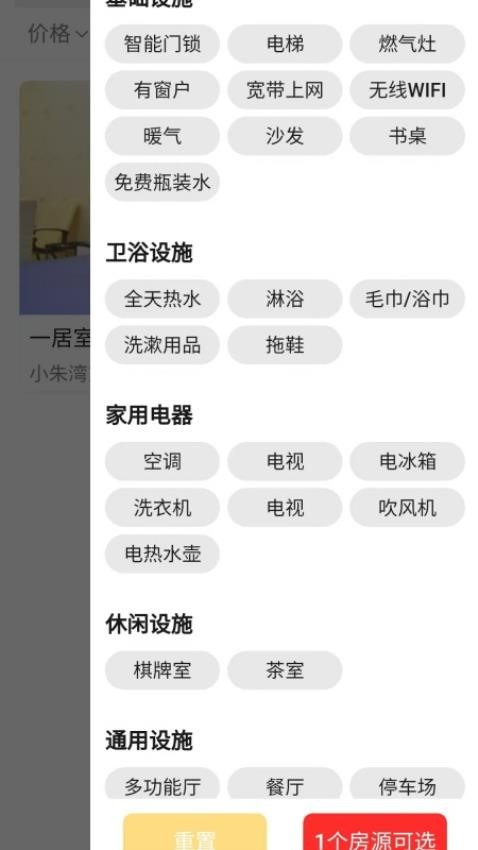 换居旅养app下载