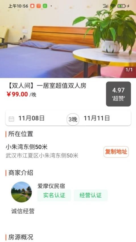 换居旅养app下载