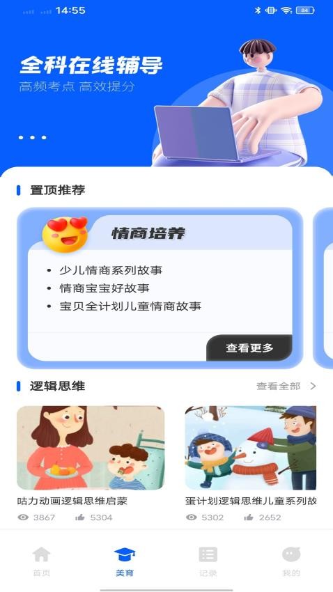 淮育家app官方正版下载