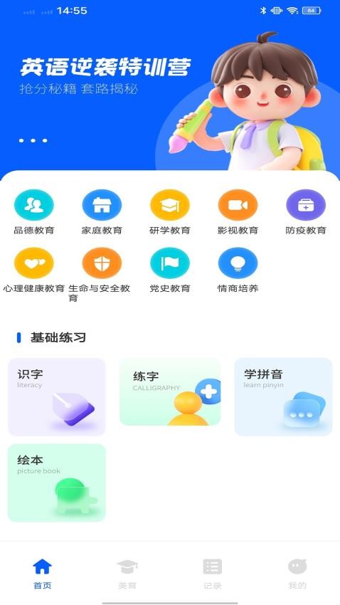 淮育家app官方正版下载